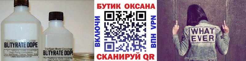 наркотики  Киренск  БУТИРАТ BDO 33% 