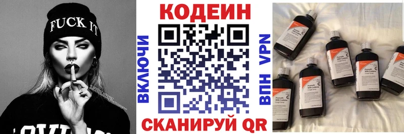 Codein напиток Lean (лин)  Киренск 